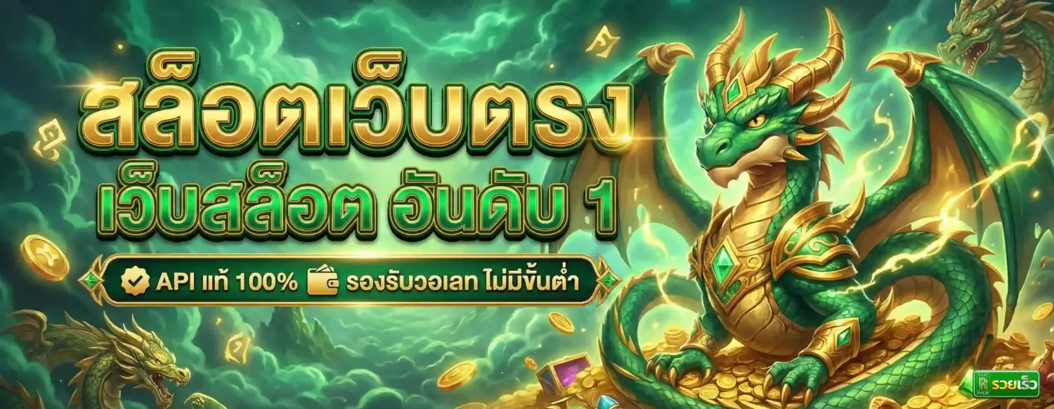 รวยเร็ว